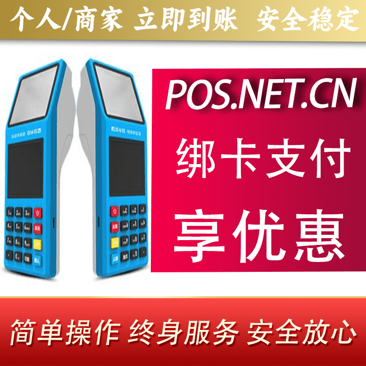 恩施拉卡拉超级收款宝POS机