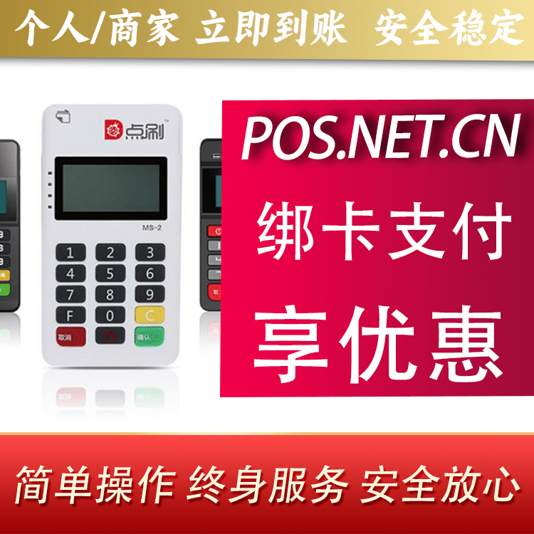 恩施点刷MPOS