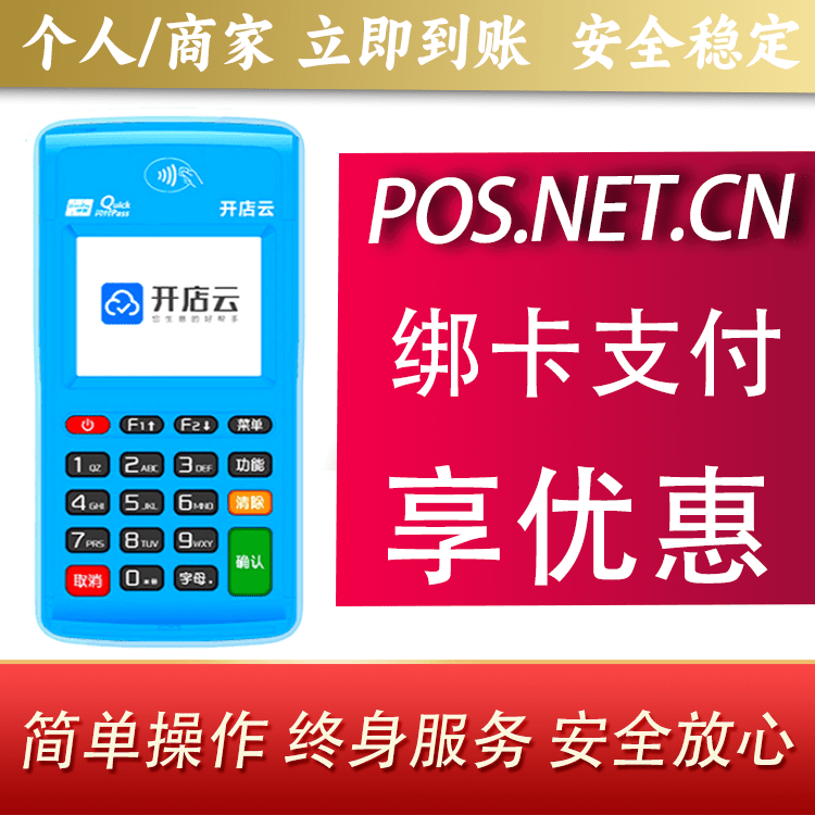 恩施开店云电签pos