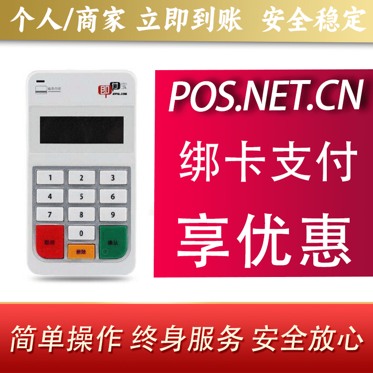 恩施即付宝电签POS