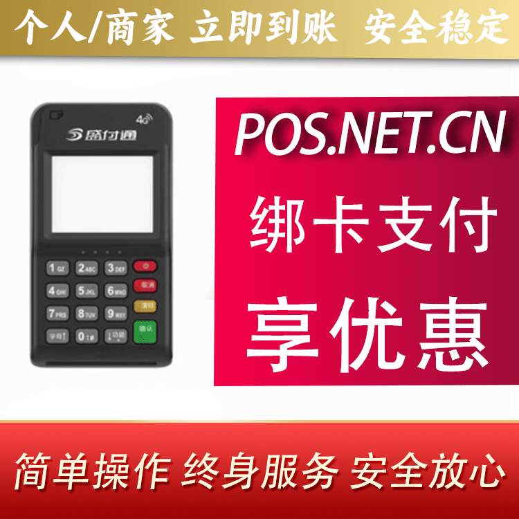 恩施通付MPOS