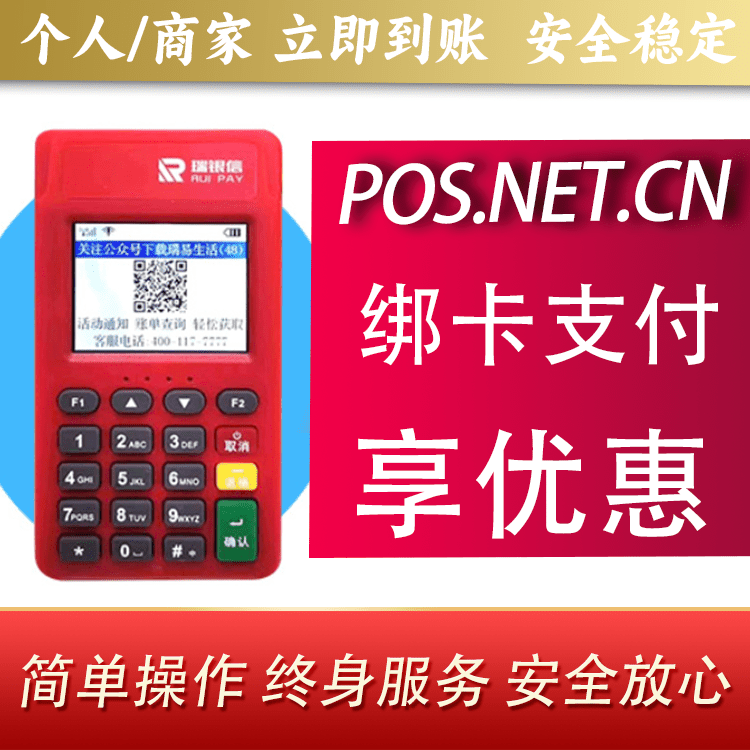 恩施瑞POS电签