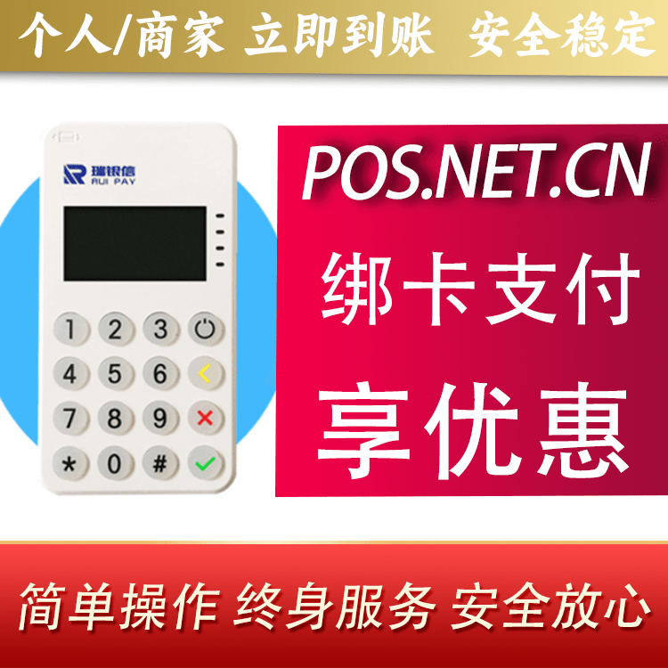 恩施瑞银信MPOS