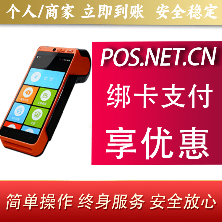 恩施合利宝智能POS