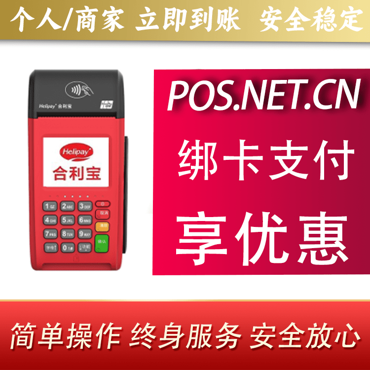 恩施合利宝大POS