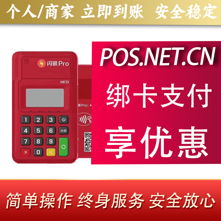 恩施闪银Pro智能支付终端
