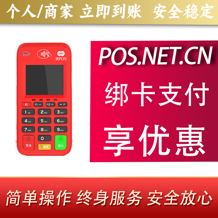 恩施联动优势电签POS终端