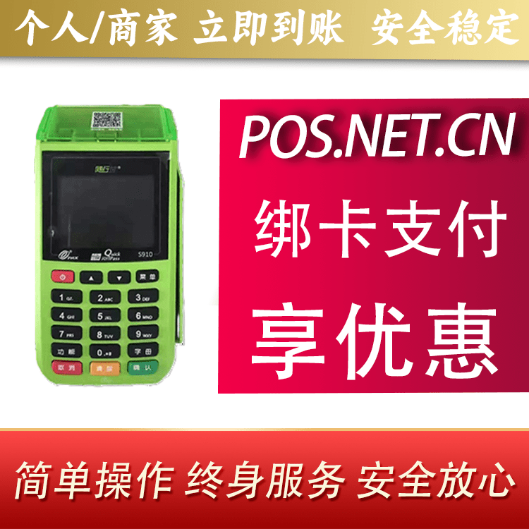 恩施随行付大POS