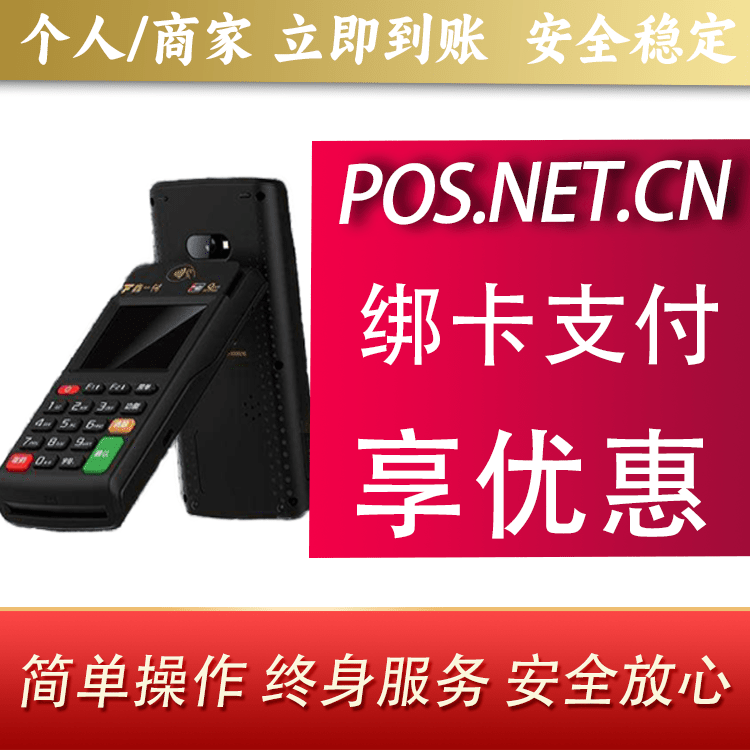 恩施鑫一付智能POS