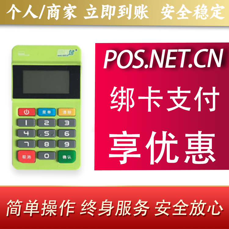 恩施随行付MPOS