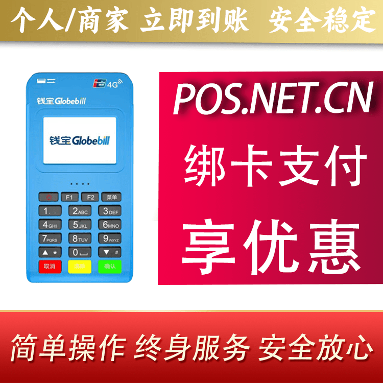 恩施钱宝MPOS蓝牙支付
