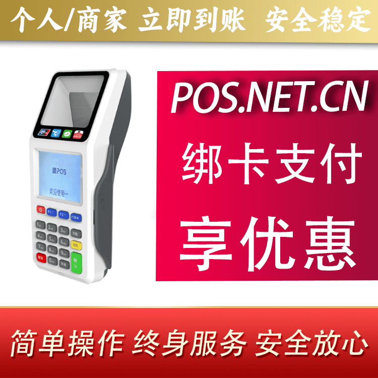 恩施超级盛POS智能