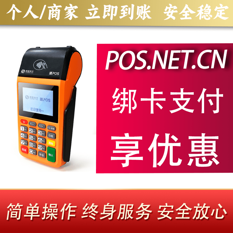 恩施盛POS