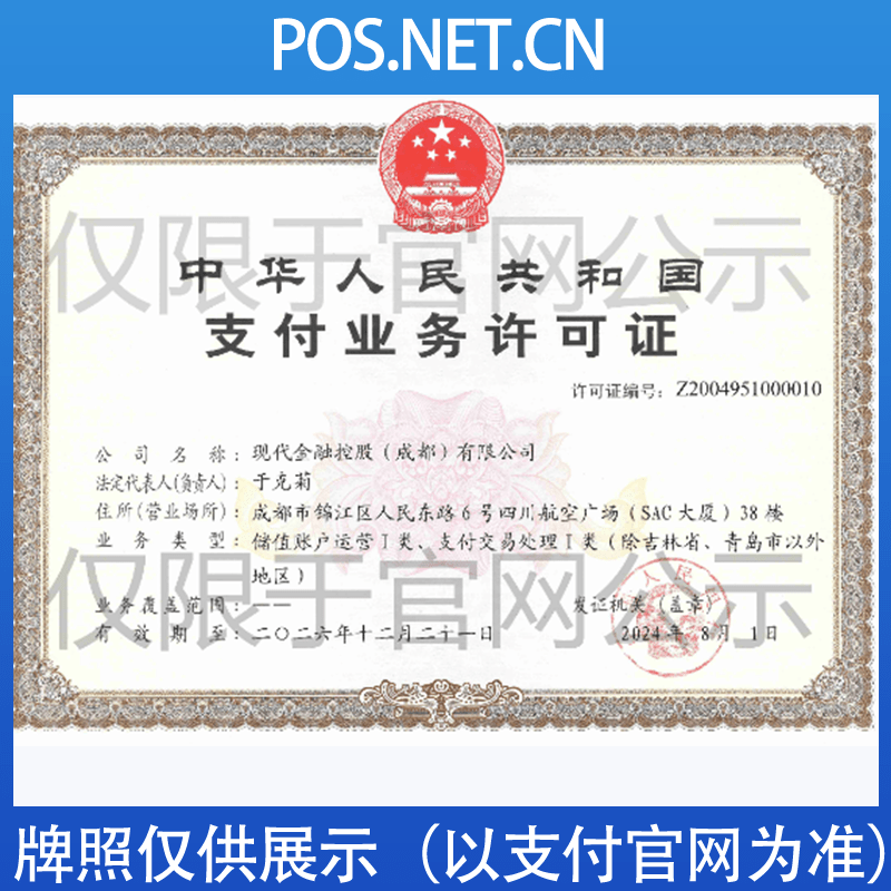 恩施现代金控支付牌照