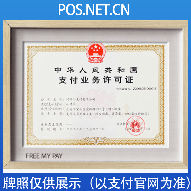 恩施付临门支付牌照